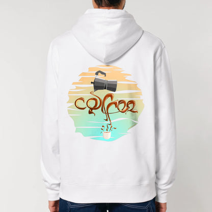 Hoodie organic wit met koffie afbeelding van percolator en coffee tekst op rug.